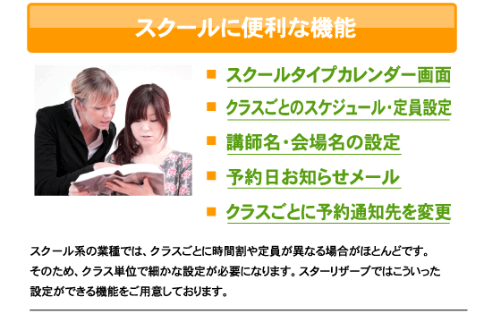スクールに便利な機能「予約受付時間(詳細設定)」