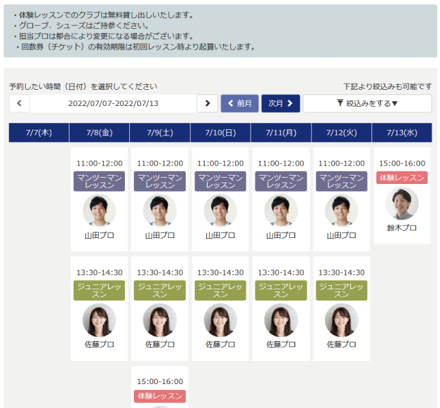 ゴルフスクール向け予約ページサンプル