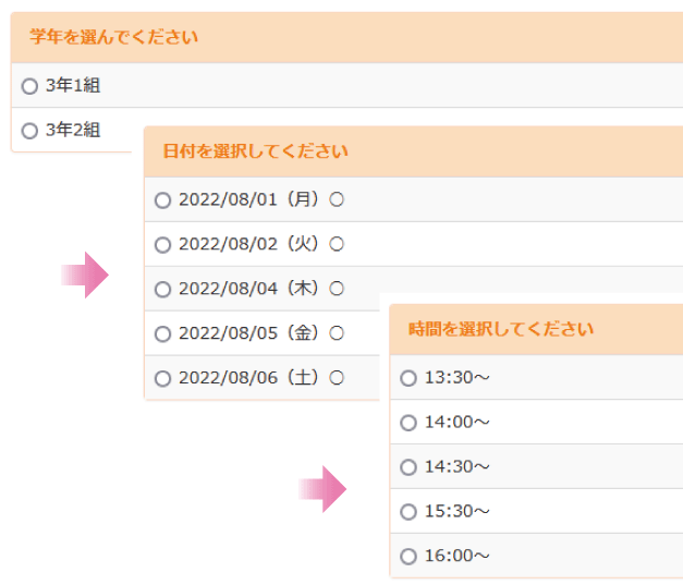 学校での個別懇談会向け予約ページサンプル