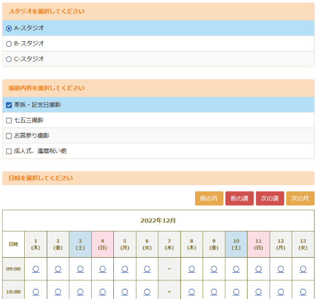 フォトスタジオ向け予約ページサンプル