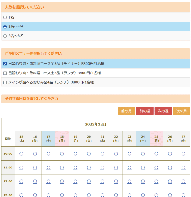 飲食店・レストラン向け予約ページサンプル