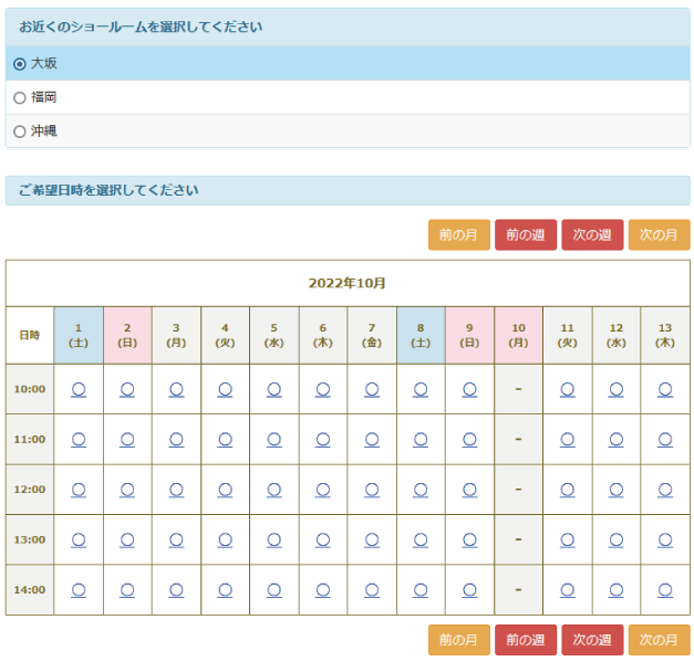 ショールーム向け予約ページサンプル