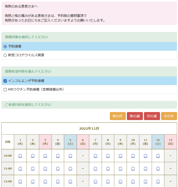 予防接種・ワクチン接種向け予約ページサンプル